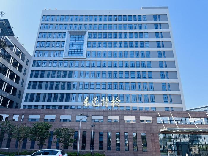 瑞昌广东省特种设备检测研究院东莞检测院实验室设备及配套服务项目